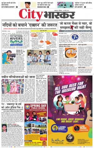 जबलपुर सिटी भास्कर