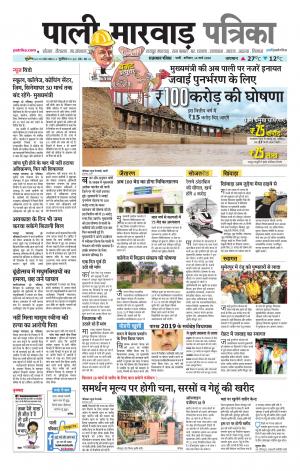 rajasthan patrika Pali rural