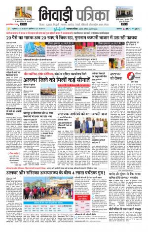 Bhiwadi Rajasthan Patrika