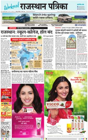 Bharatpur City Rajasthan Patrika