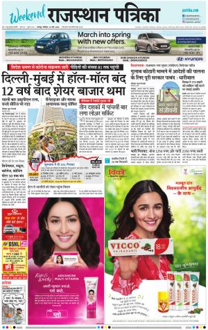 Bharatpur Dak Rajasthan Patrika