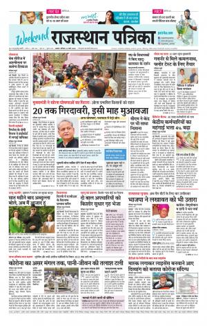 Alwar Dak Rajasthan Patrika
