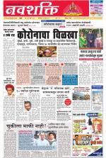 Navshakti Epaper