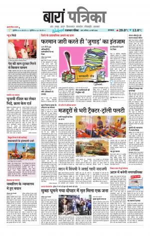 Baran Patrika Epaper