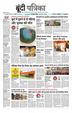 Bundi  Patrika Epaper