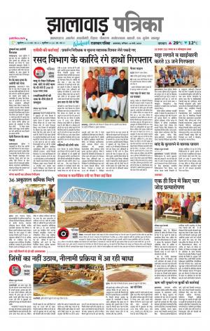 jhalawar  Patrika Epaper