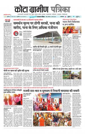 Kota Gramin Patrika Epaper