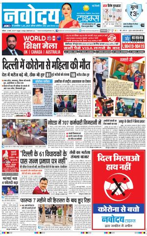Navodaya Times Main