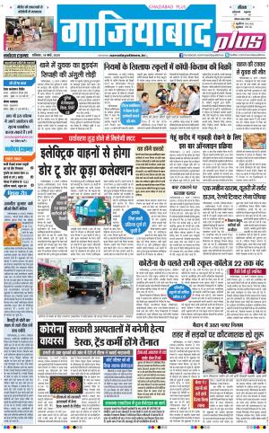 The Navodaya Times Ghaziabad