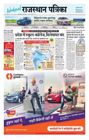 Rajasthan Patrika Jaipur
