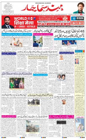 The Daily Hindsamachar Jalandhar