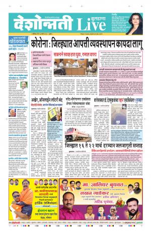 14 Mar Buldhana Live