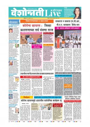 14 Mar Aurangabad Live