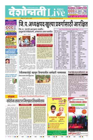 14 Mar Bhandara Live