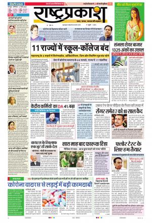 14 Mar Rashtraprakash