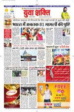 युवाशक्ति