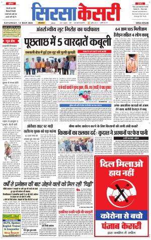 Haryana Sirsa kesari