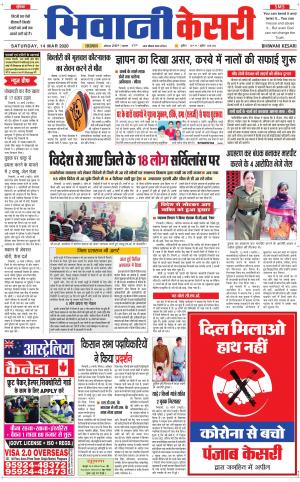 Punjab kesari / Haryana Bhiwani kesari