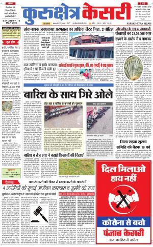 Punjab kesari / Haryana kurukshetra kesari