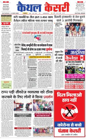 Punjab kesari / Haryana kaithal kesari
