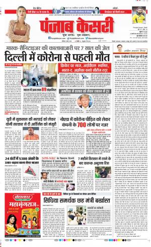 14-03-2020 Punajb Kesari Delhi Main 