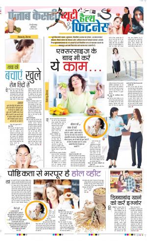 14-03-2020 Punjab Kesari Health