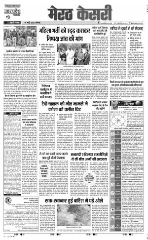 14-03-2020 Punjab Kesari Shamli 