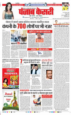 14-03-2020 Punjab Kesari Lucknow