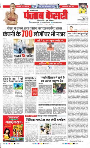 14-03-2020 Punjab  Kesari Kaithal