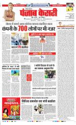 Karnal - Punjab Kesari