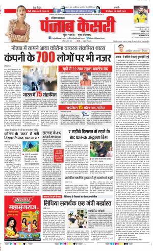 14-03-2020 Punjab  Kesari Karnal