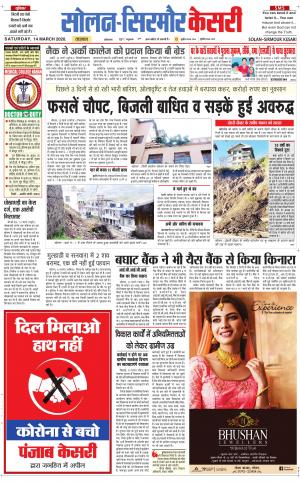  Solan sirmour kesari