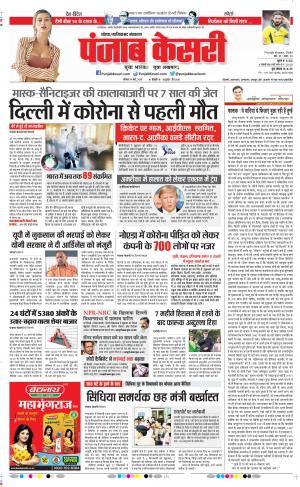 14-03-2020 Punjab Kesari Ghaziabad