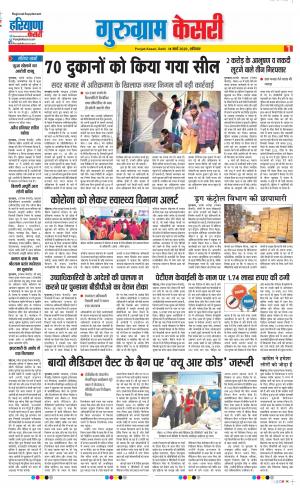 14-03-2020 Punjab Kesari Gurugram