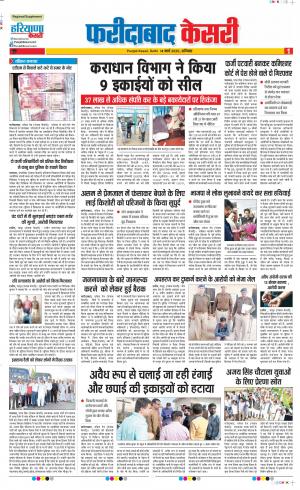 14-03-2020 Punjab Kesari Faridabad