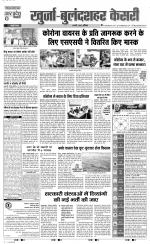 Bulndsahar - Punjab Kesari