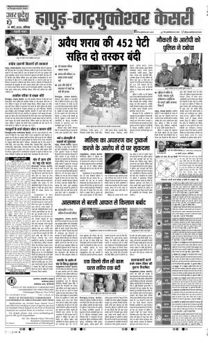 14-03-2020 Punjab Kesari Bijnor 