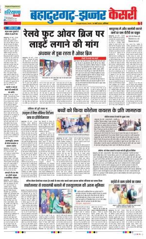 14-03-2020 Punjab Kesari Bahadurgarh 