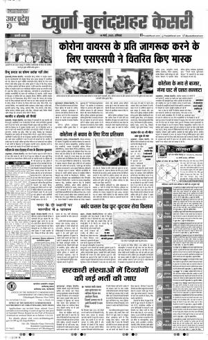 14-03-2020 Punjab Kesari Aligarh