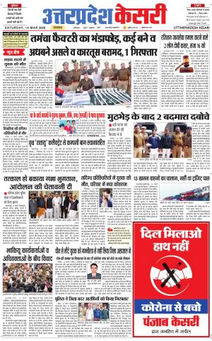  Uttar Pradesh kesari