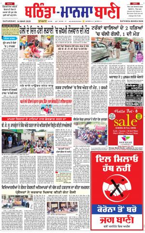  Bhantinda - Mansa Bani