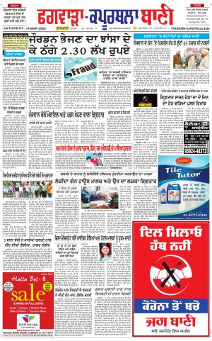  Kapurthala- Phagwara Bani