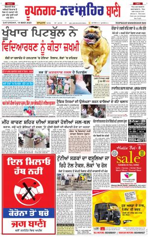  Roopnagar- Shaheed Bhagat Singh Nagar Bani