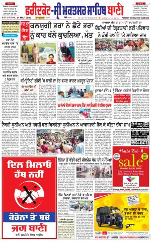  Faridkot - Sri Muktsar Sahib Bani