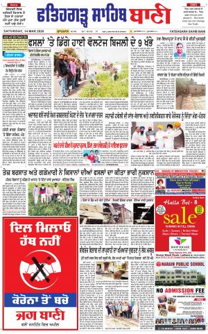  Fatehgarh Sahib Bani