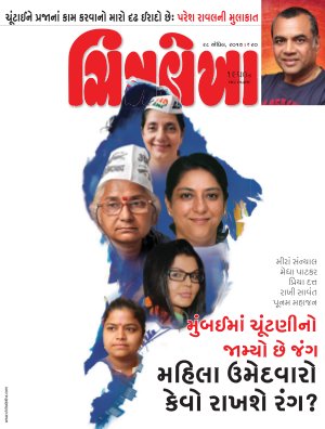Chitralekha Gujarati - April 28, 2014