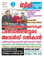Kalakaumudi Big News - Kozhikode