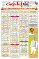 Kannadamma Daily Belgaum