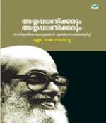 Ayyappapanikkarum Ayyappapanikkarum