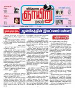 ஞாயிறு மலர் -Sunday Malar